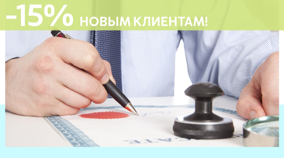Акция! Скидка 15% на первое обращение в Алешин-Срн